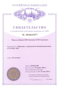 Свидетельство о государственной регистрации программы для ЭВМ №2016615477