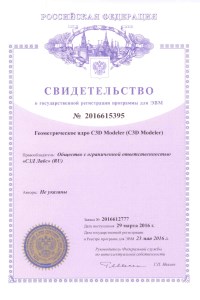 Свидетельство о государственной регистрации программы для ЭВМ №2016615395