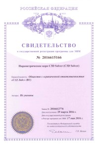 Свидетельство о государственной регистрации программы для ЭВМ №2016615166